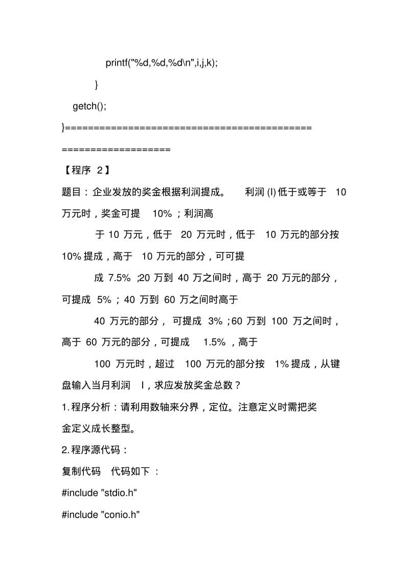 C语言程序设计50例(经典收藏).pdf_第2页