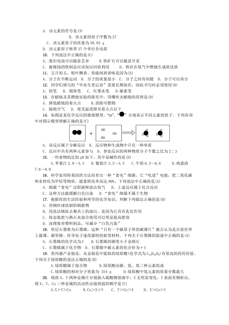 精品-甘肃省中考化学模拟试卷（1）及答案解析.doc_第2页