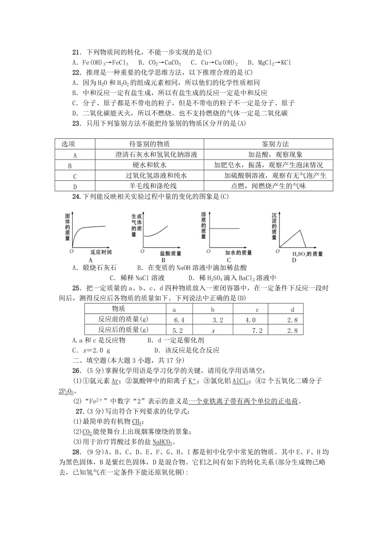 精品-甘肃省中考化学模拟试卷（1）及答案解析.doc_第3页