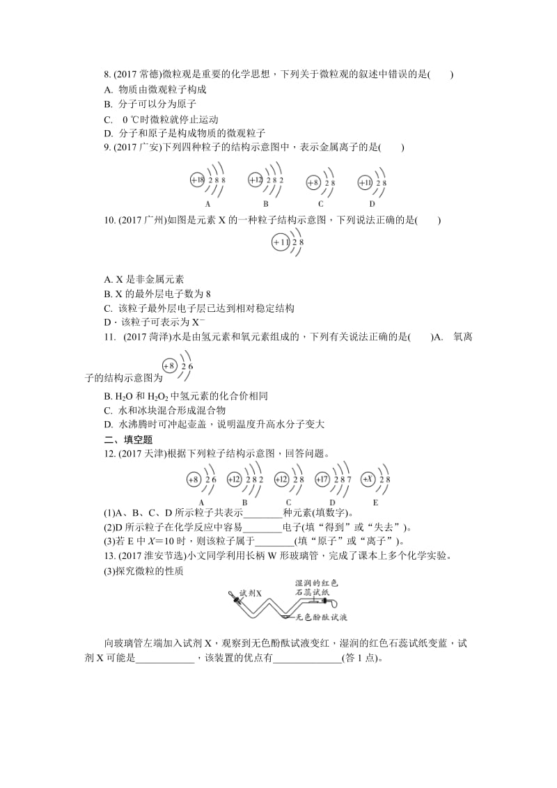 河南省中考化学复习讲练第10讲　微粒构成物质.doc_第2页