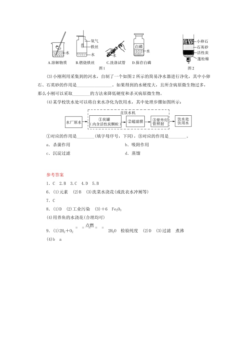 广东省中考化学第1部分身边的化学物质课时9水课时作业.doc_第3页