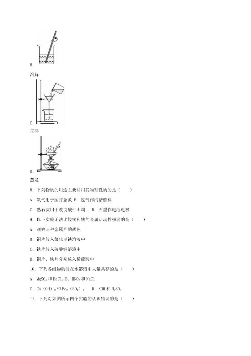 【精品】福建省福州市中考化学模拟试题（含解析）.doc_第2页