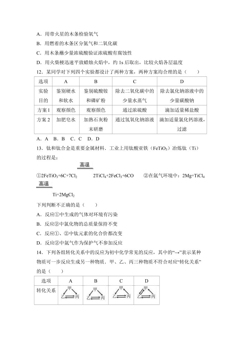 2017年天津市中考化学试卷（解析版）.doc_第3页