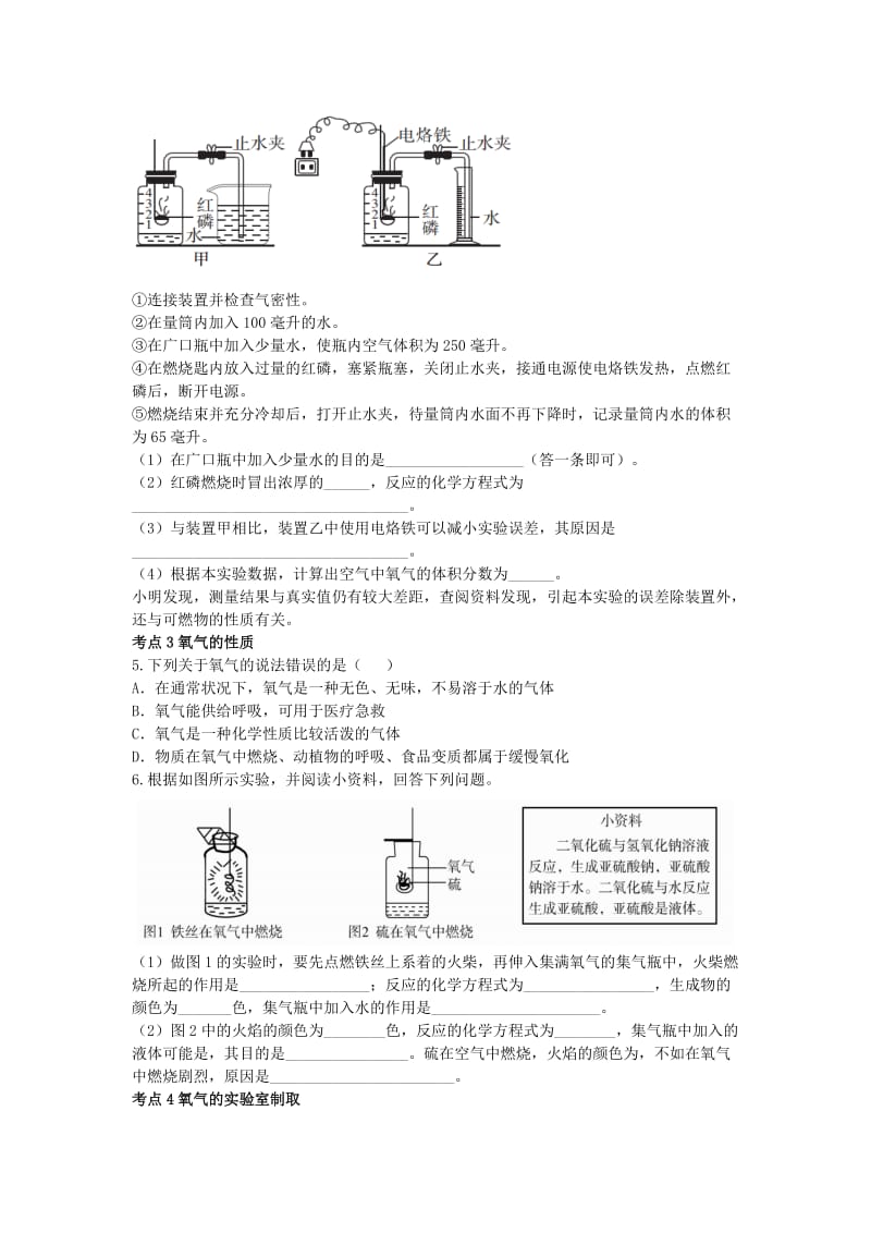 精品-广东中考化学第一部分基础过关课时7空气氧气考点突破.doc_第2页