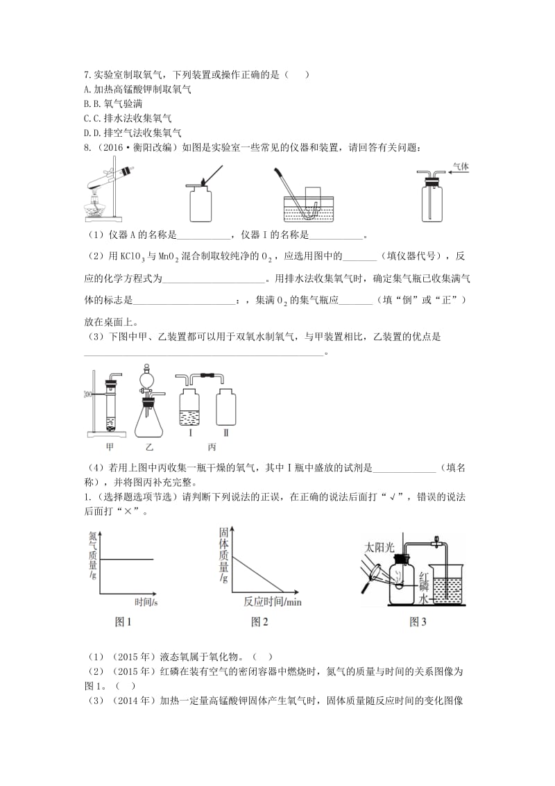 精品-广东中考化学第一部分基础过关课时7空气氧气考点突破.doc_第3页