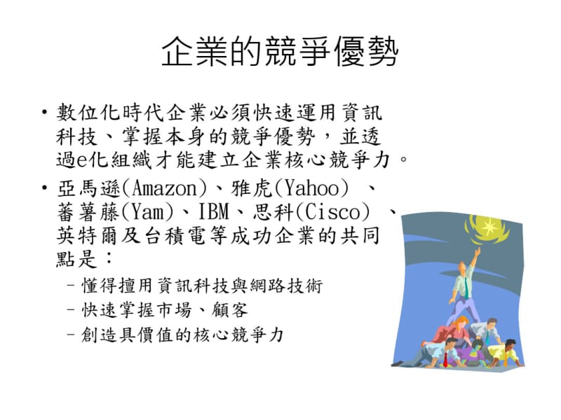 TCO企业整体拥有成本.pdf_第2页