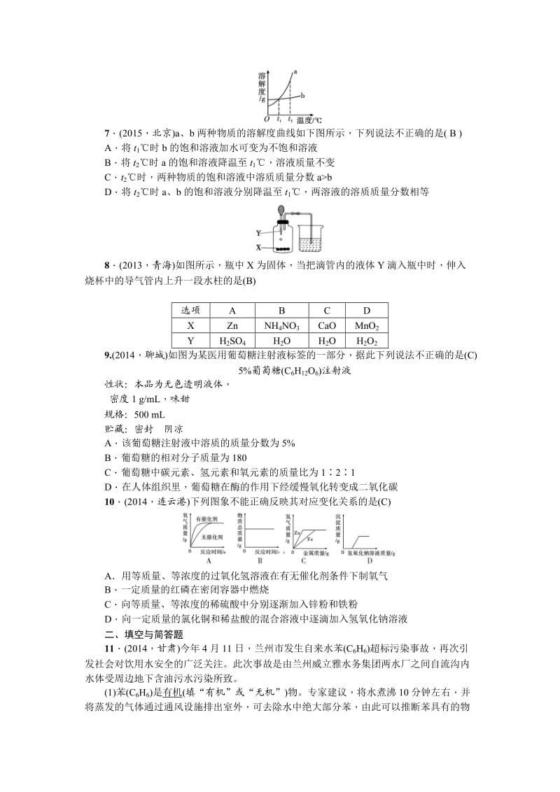 新编-甘肃省中考化学综合训练（2）及答案解析.doc_第2页