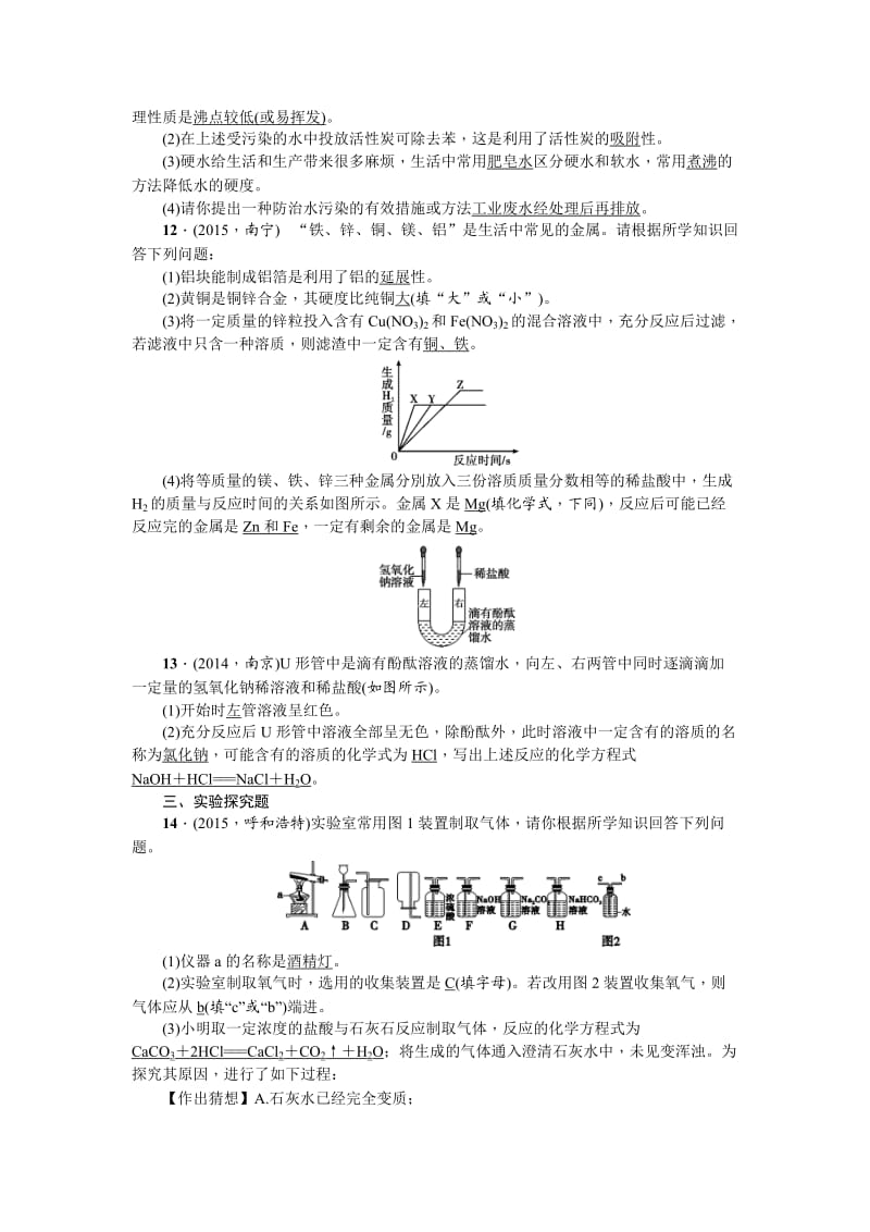 新编-甘肃省中考化学综合训练（2）及答案解析.doc_第3页