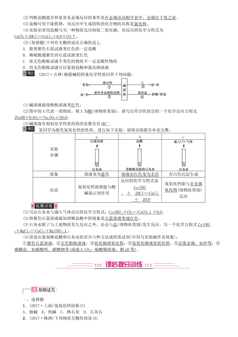 【精品】河北中考化学一轮复习练习第6讲常见的酸和碱试题带答案.doc_第2页