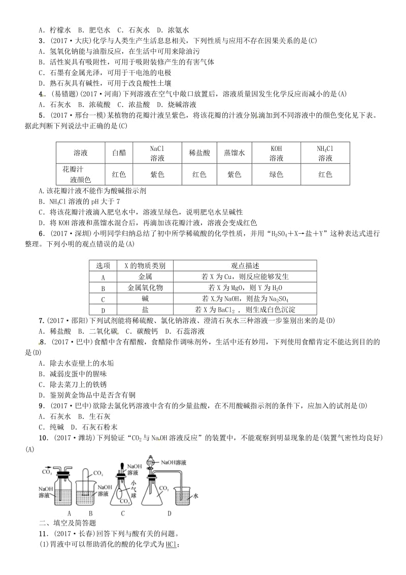 【精品】河北中考化学一轮复习练习第6讲常见的酸和碱试题带答案.doc_第3页