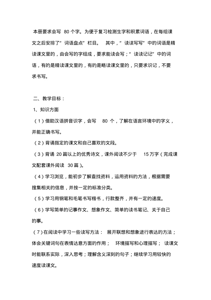 2019年整理六年级下册语文教学计划.pdf_第2页