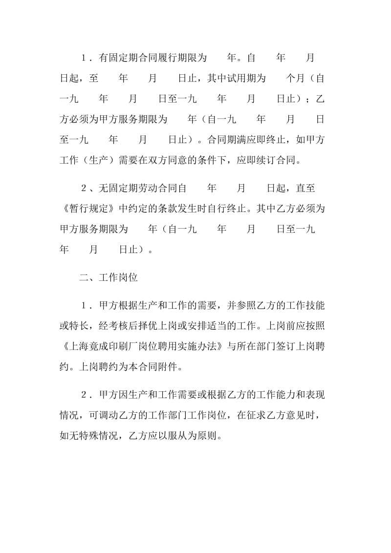 全员劳动合同书.doc_第2页