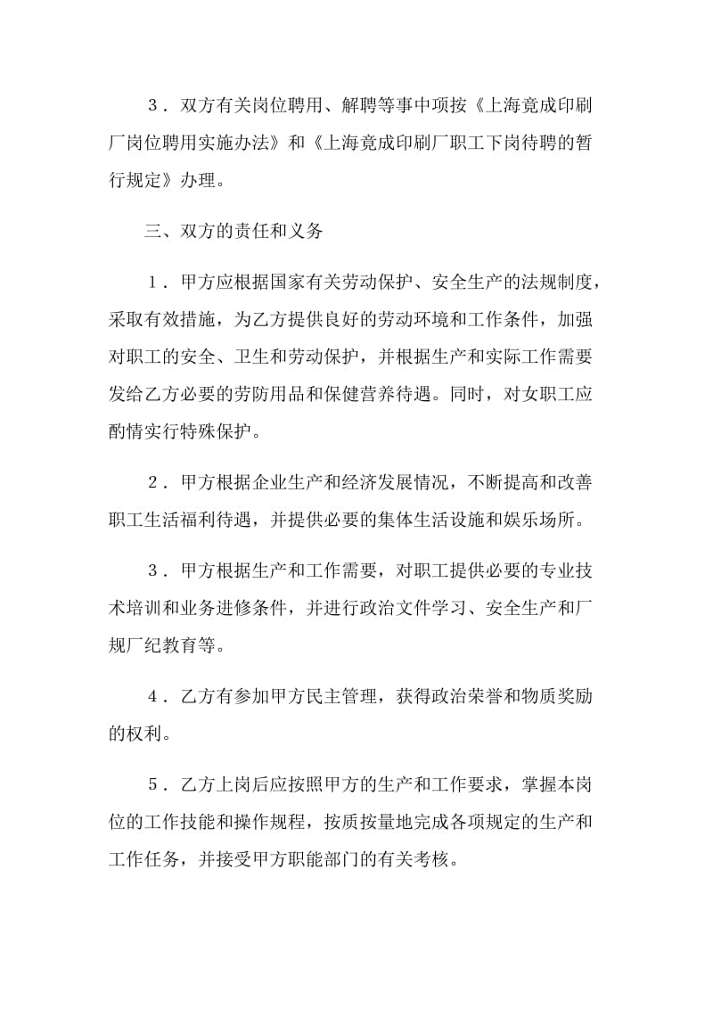 全员劳动合同书.doc_第3页