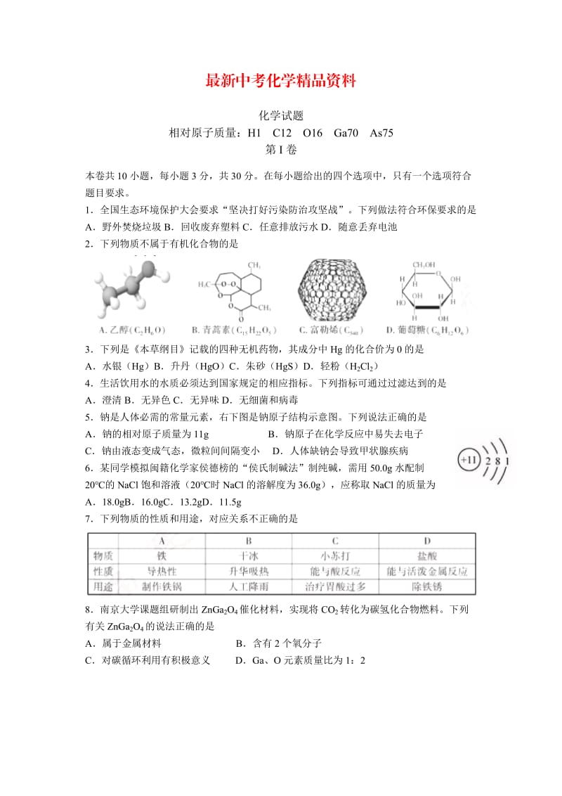 最新福建省2018年中考化学试题及答案.doc_第1页