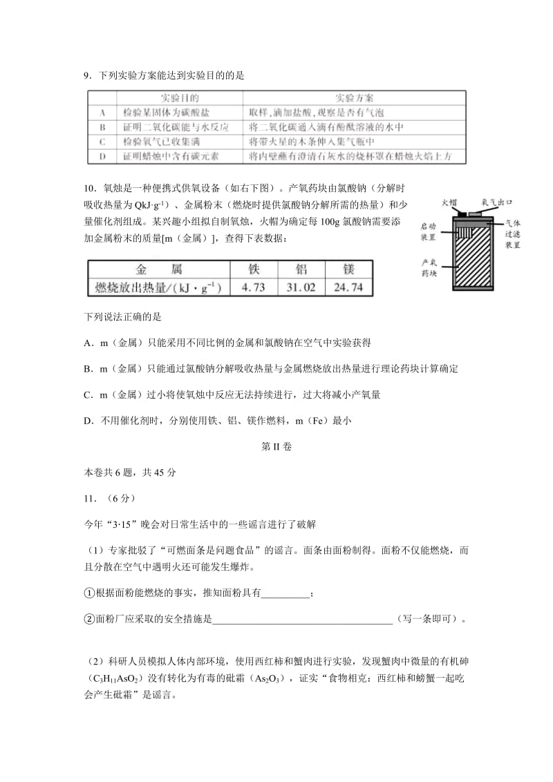 最新福建省2018年中考化学试题及答案.doc_第2页