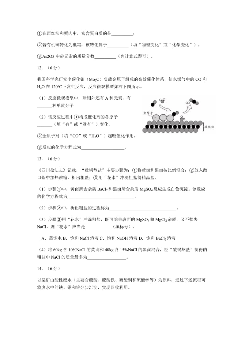 最新福建省2018年中考化学试题及答案.doc_第3页