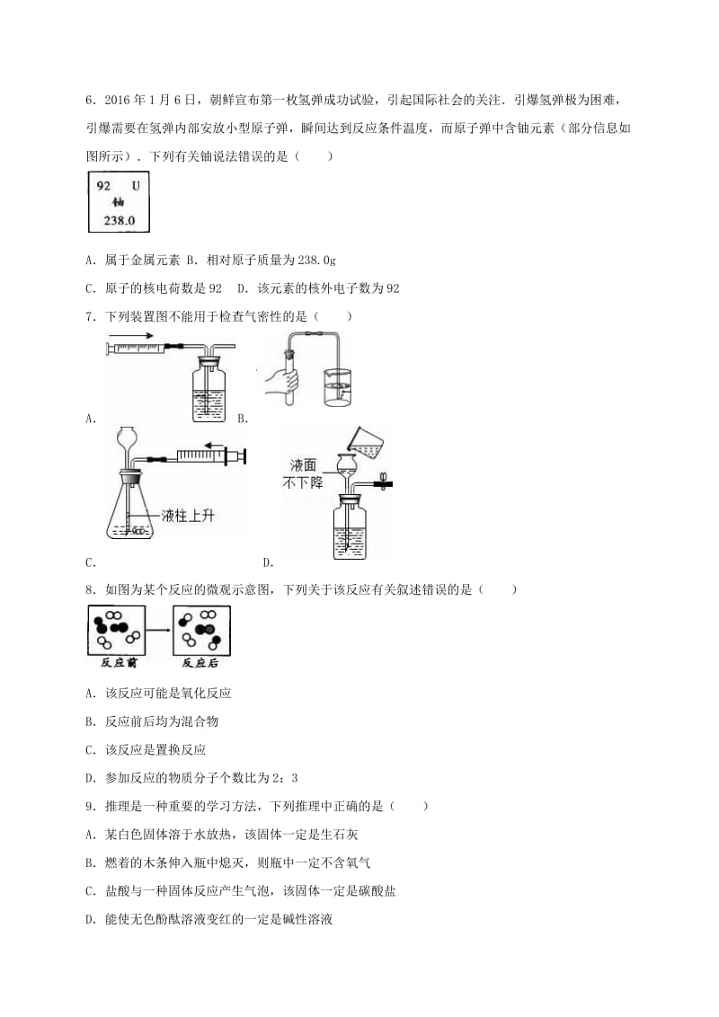 最新安徽省中考化学模拟试题（一）（含解析）.doc_第2页