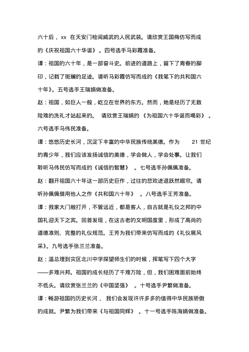 2019年整理--普通话演讲大赛的主持词.pdf_第2页