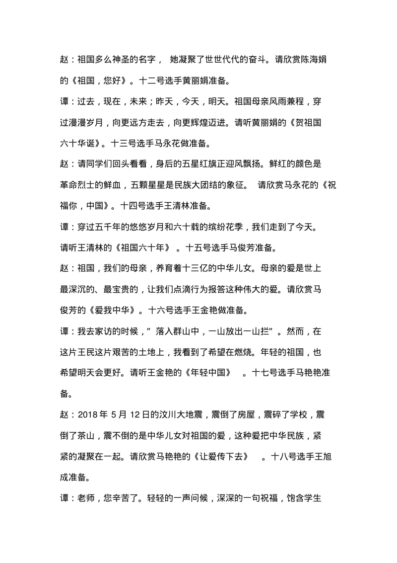 2019年整理--普通话演讲大赛的主持词.pdf_第3页