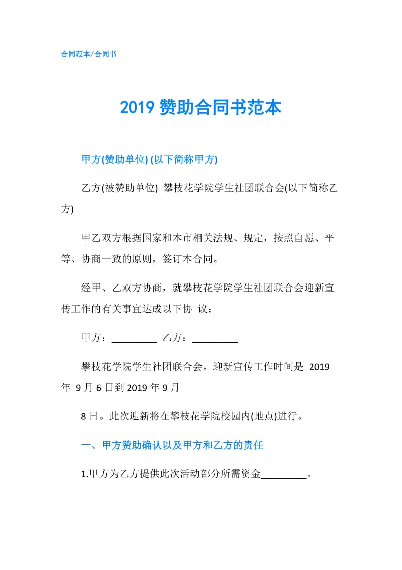 2019赞助合同书范本.doc_第1页