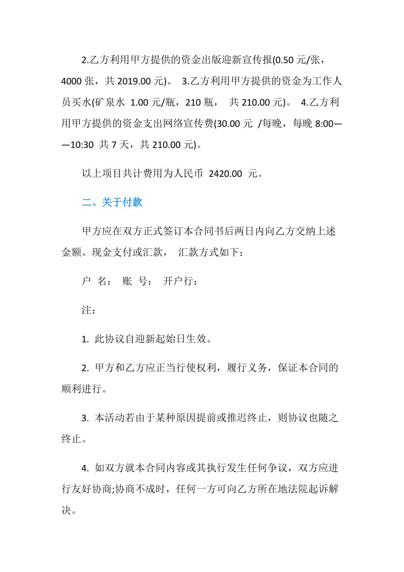 2019赞助合同书范本.doc_第2页