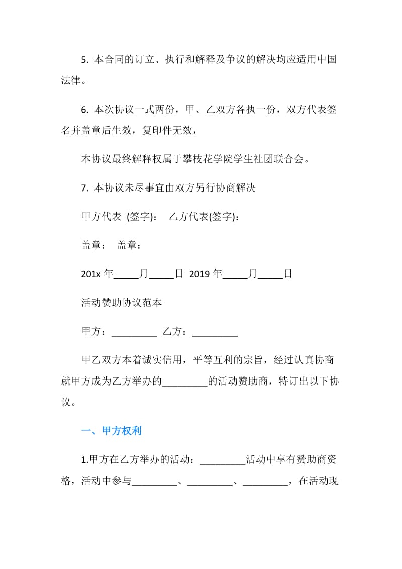 2019赞助合同书范本.doc_第3页