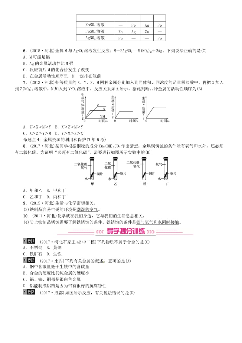 最新河北中考化学一轮复习练习第5讲金属和金属材料试题带答案.doc_第2页