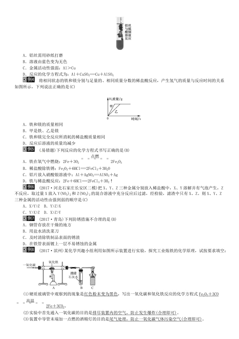 最新河北中考化学一轮复习练习第5讲金属和金属材料试题带答案.doc_第3页