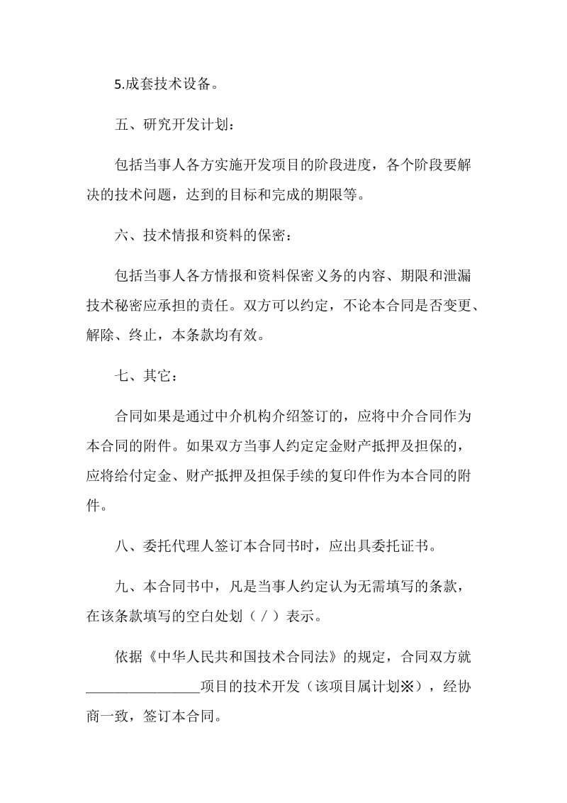 技术开发合同书.doc_第3页