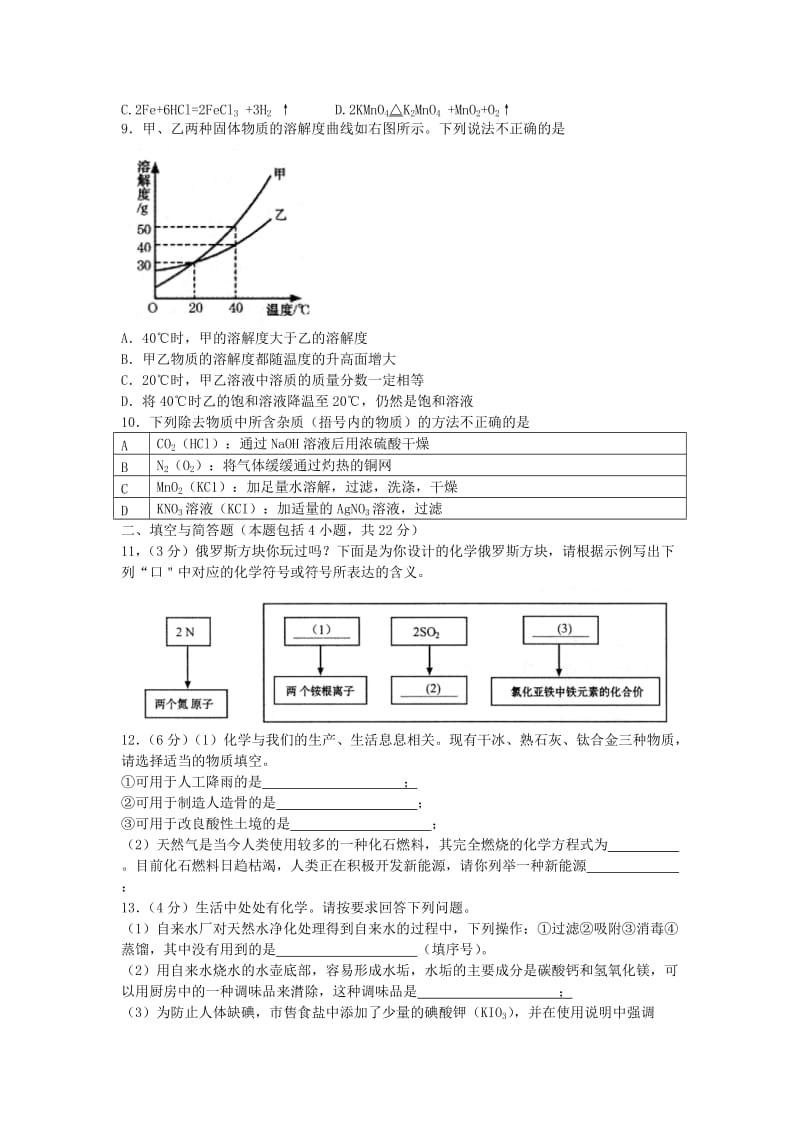 精品-甘肃省平凉市2018年中考化学试题及答案.docx_第2页