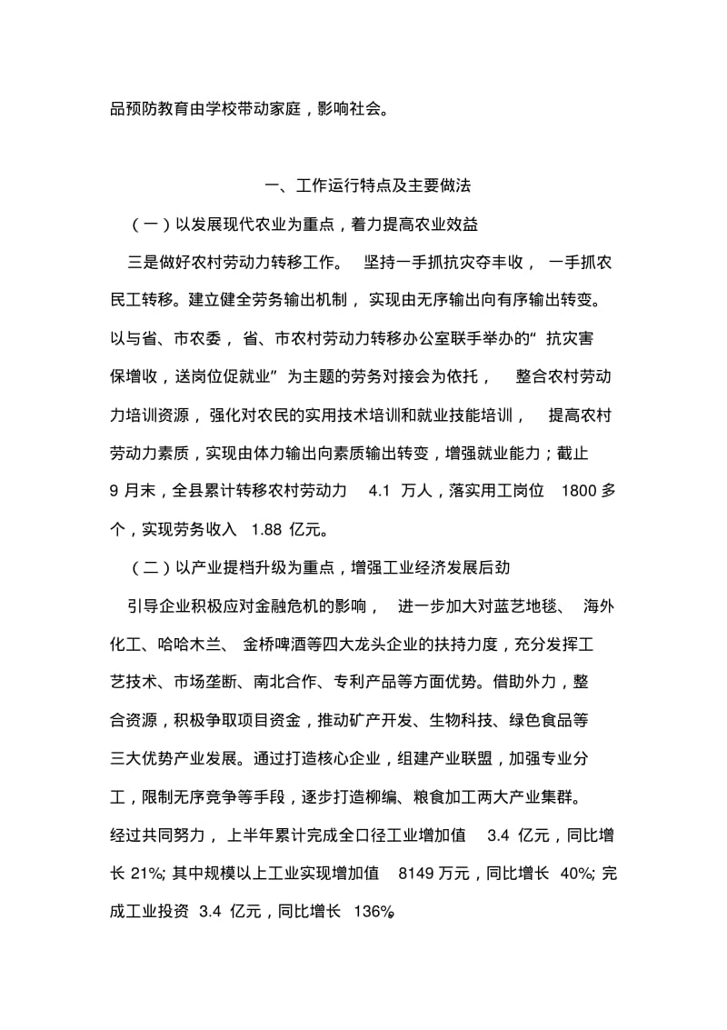 2019年整理--学校毒品预防教育工作总结.pdf_第3页