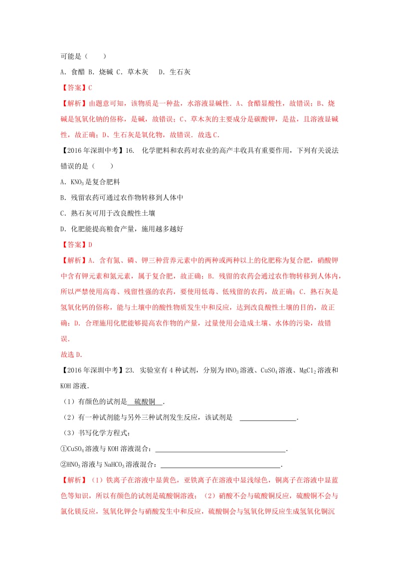 广东省深圳市中考化学试题分类汇编 盐和化肥.doc_第2页