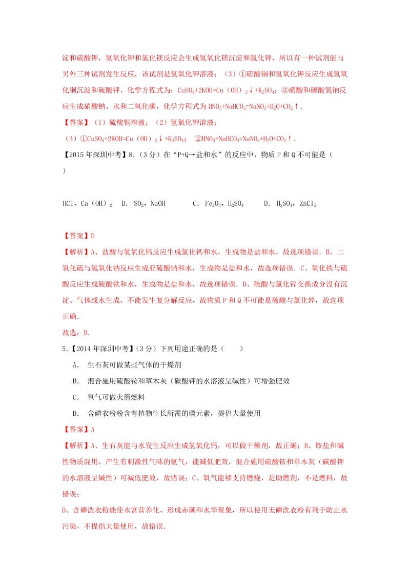 广东省深圳市中考化学试题分类汇编 盐和化肥.doc_第3页