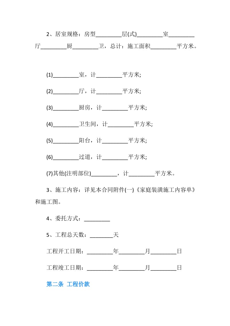 家庭合同4篇.doc_第2页