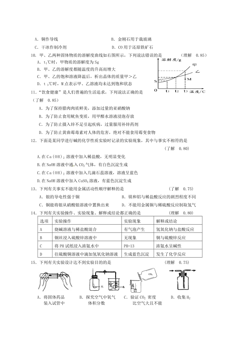 精品-广西柳州市初中化学毕业升学考试.doc_第2页