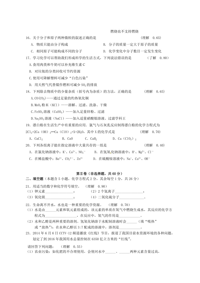 精品-广西柳州市初中化学毕业升学考试.doc_第3页