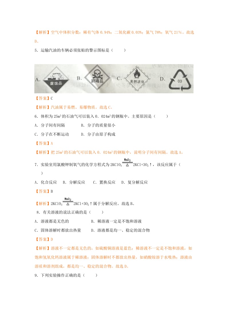 广西省梧州市2018年中考化学试题及答案解析.doc_第2页