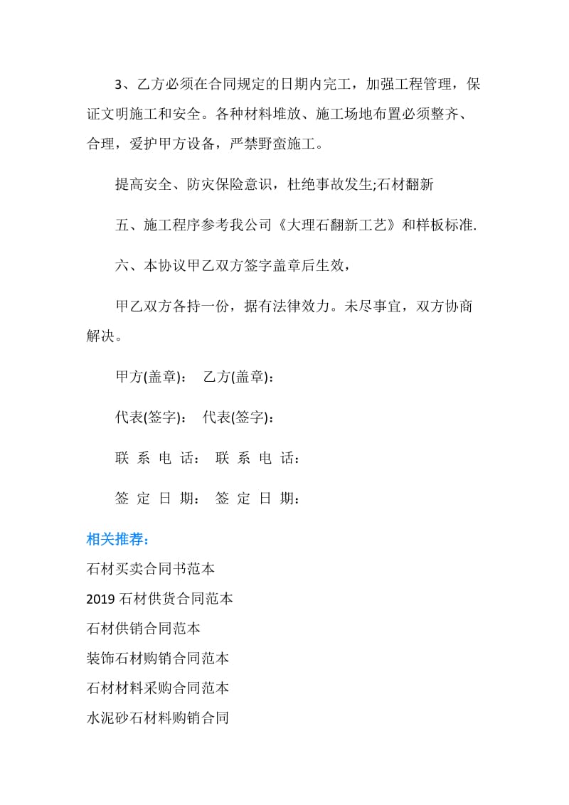 石材翻新合同书.doc_第3页