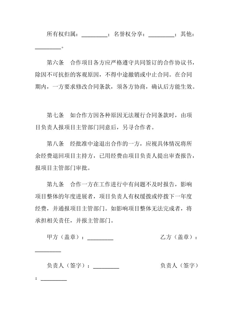 联合研究项目协议书.doc_第2页