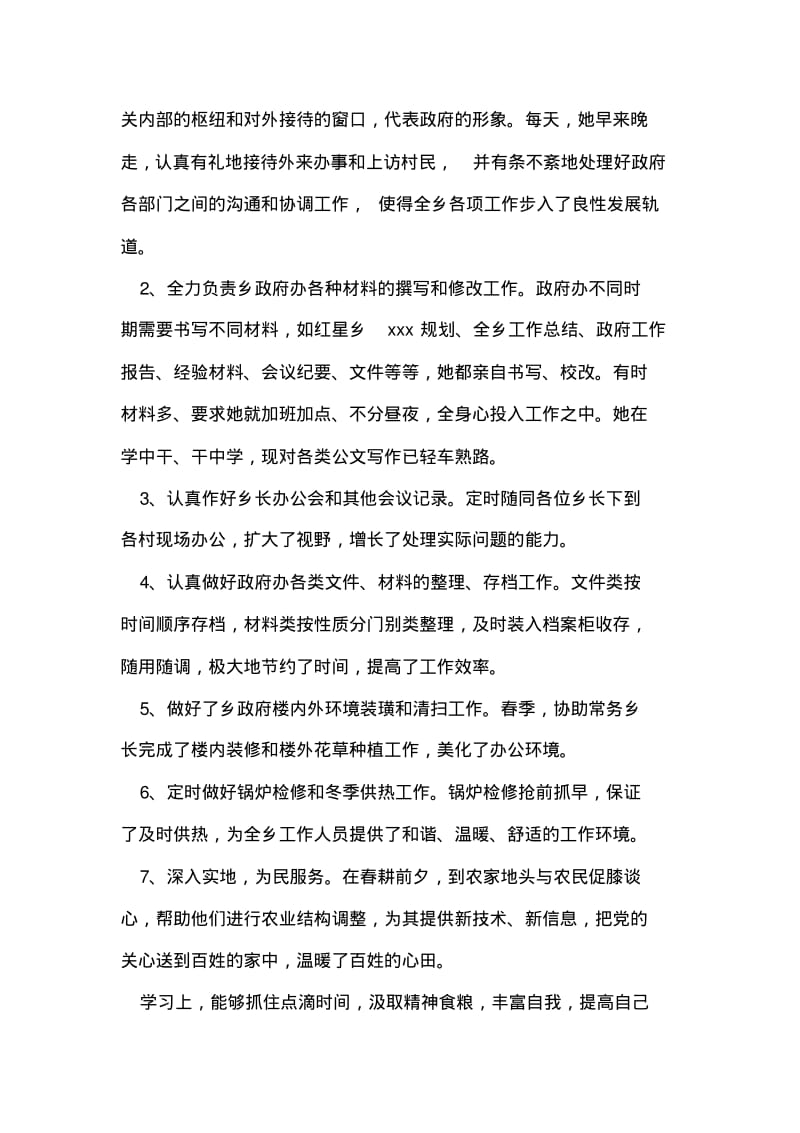 2019年整理乡镇后备干部推荐材料.pdf_第2页