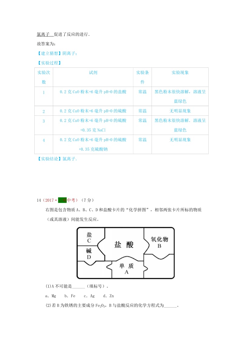 [最新]河北省保定市中考化学复习汇编 10 酸和碱的化学性质.doc_第2页