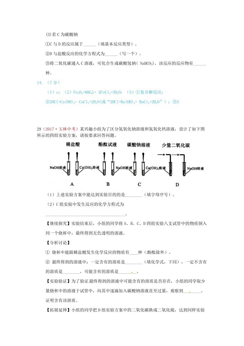 [最新]河北省保定市中考化学复习汇编 10 酸和碱的化学性质.doc_第3页