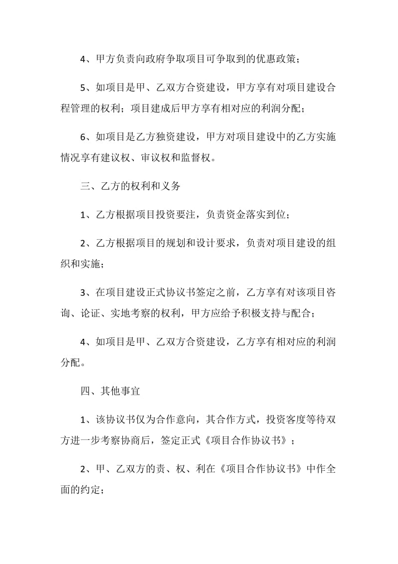 项目合作开发协议书.doc_第2页