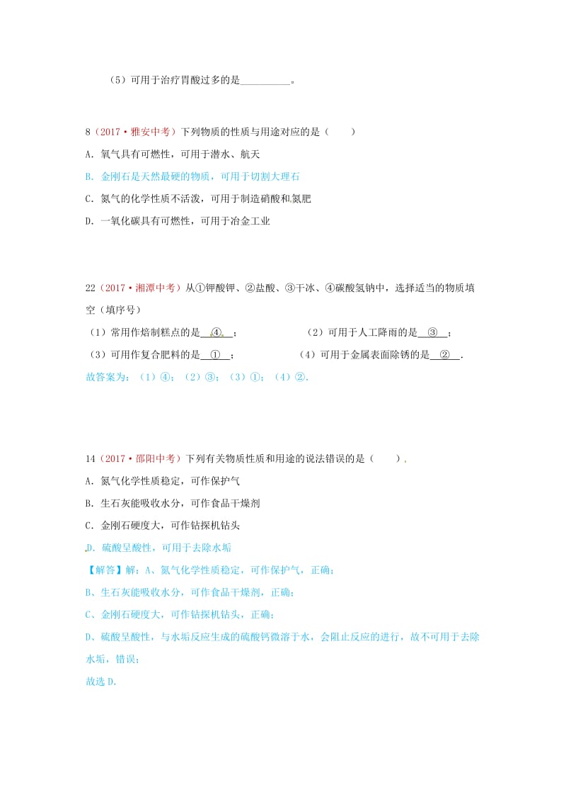 新编-河北省保定市中考化学复习汇编 29 物质的性质与用途.doc_第2页