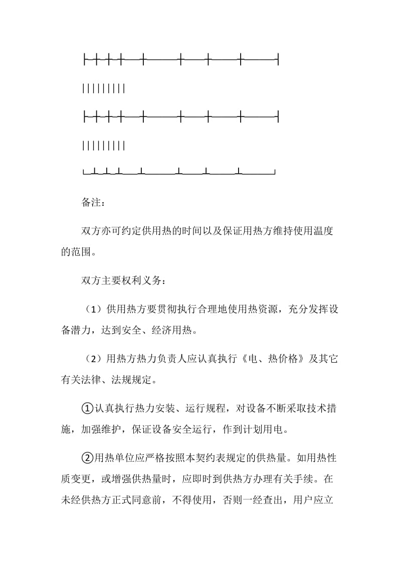 供用热力合同.doc_第2页