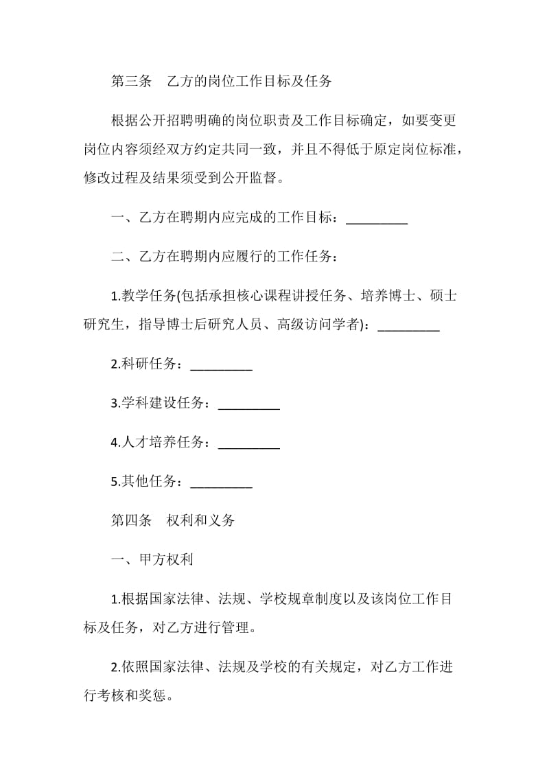 教师高级职务聘任合同书.doc_第2页