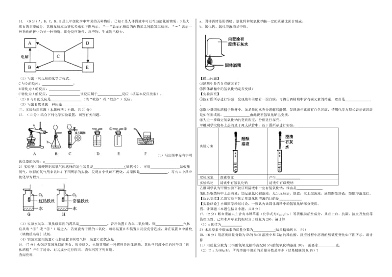 [最新]甘肃省张掖市2018年普通高中招生考试化学试题及答案.doc_第2页