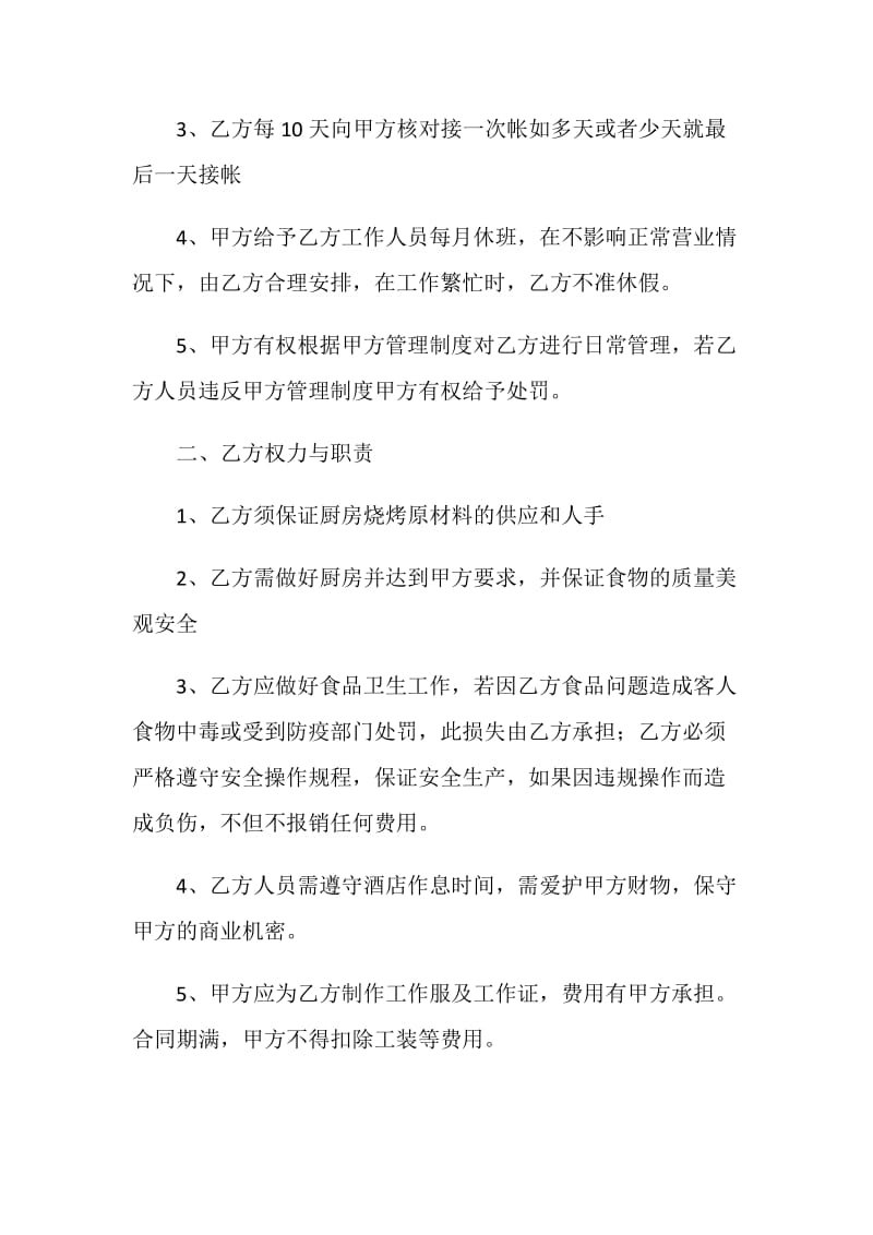 KTV厨房承包合同书.doc_第2页