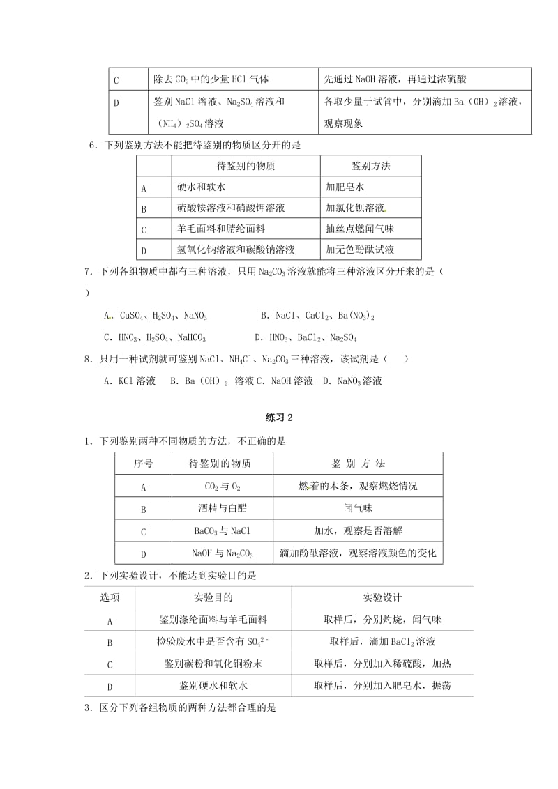 新编-河北省沧州市中考化学第二轮知识点复习 物质的检验和鉴别.doc_第3页