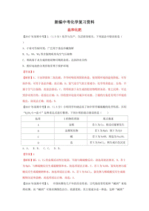 新编-广东省深圳市中考化学试题分类汇编 盐和化肥.doc